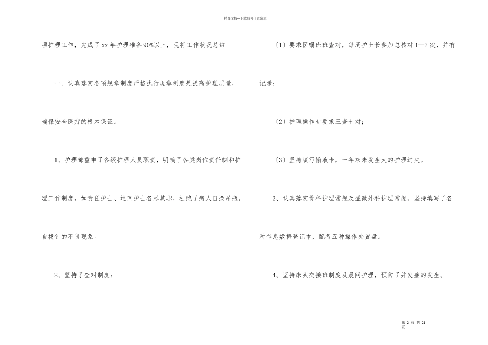 手术室护士年度工作总结集合五篇_第2页