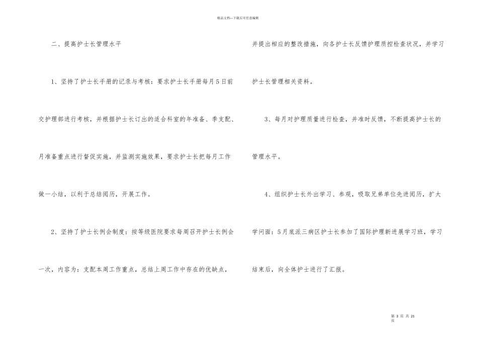 手术室护士年度工作总结集合五篇_第3页