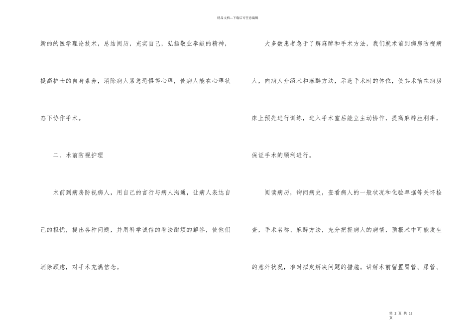 手术室护士年度工作总结3篇_第2页