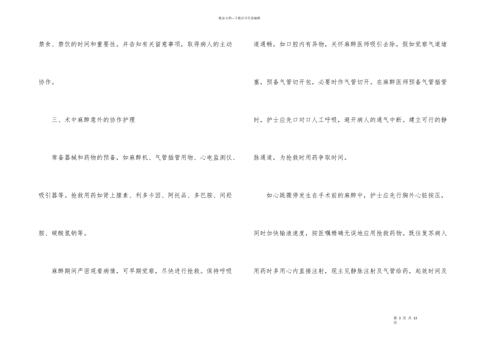 手术室护士年度工作总结3篇_第3页