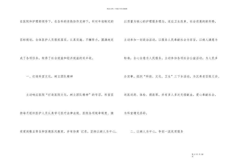 手术室护士年度工作总结合集6篇_第2页