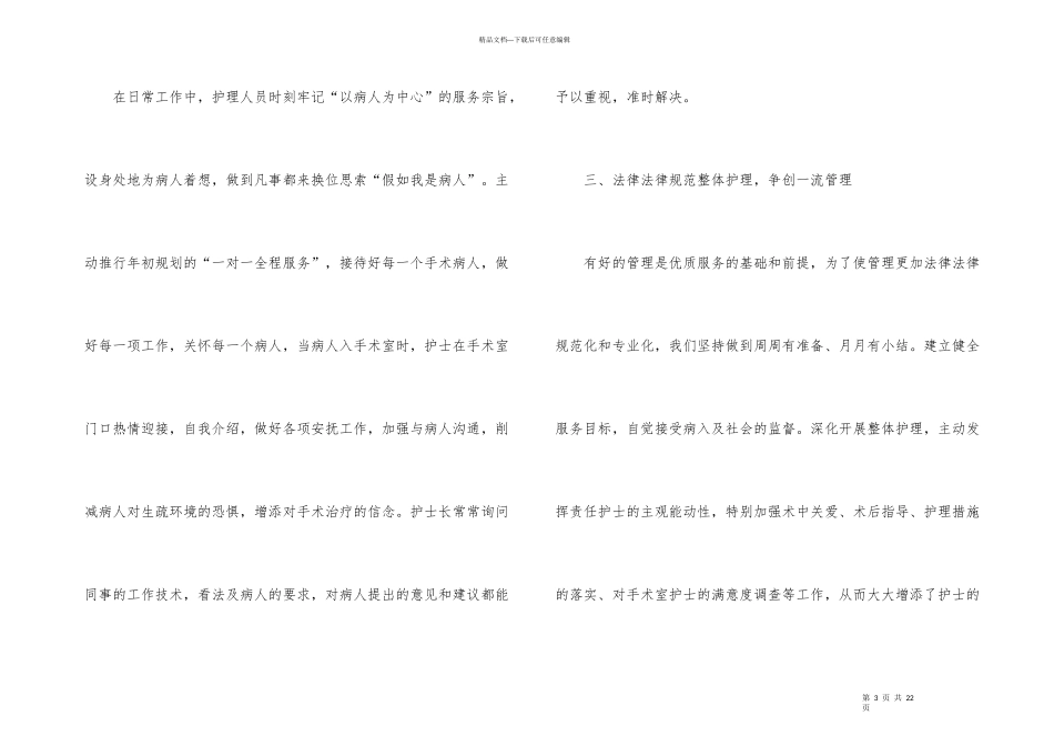 手术室护士年度工作总结合集6篇_第3页