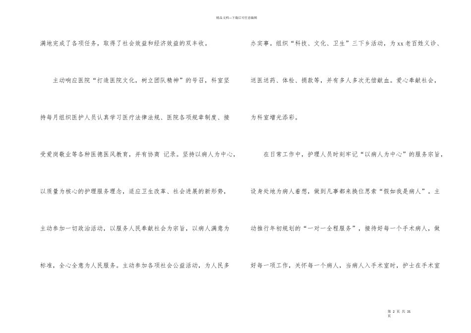 手术室护士年度工作总结集合八篇_第2页