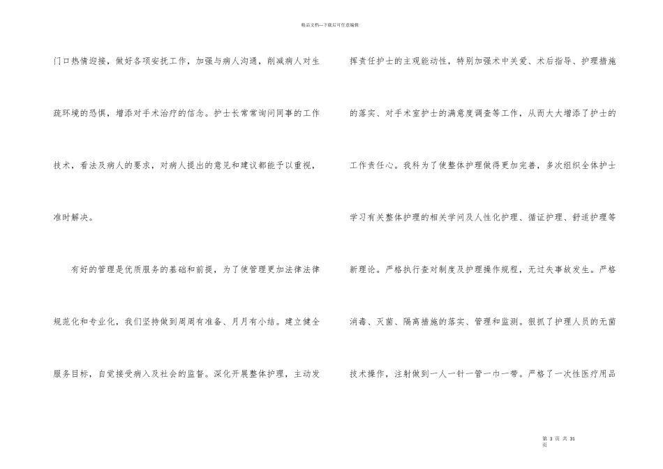 手术室护士年度工作总结集合八篇_第3页