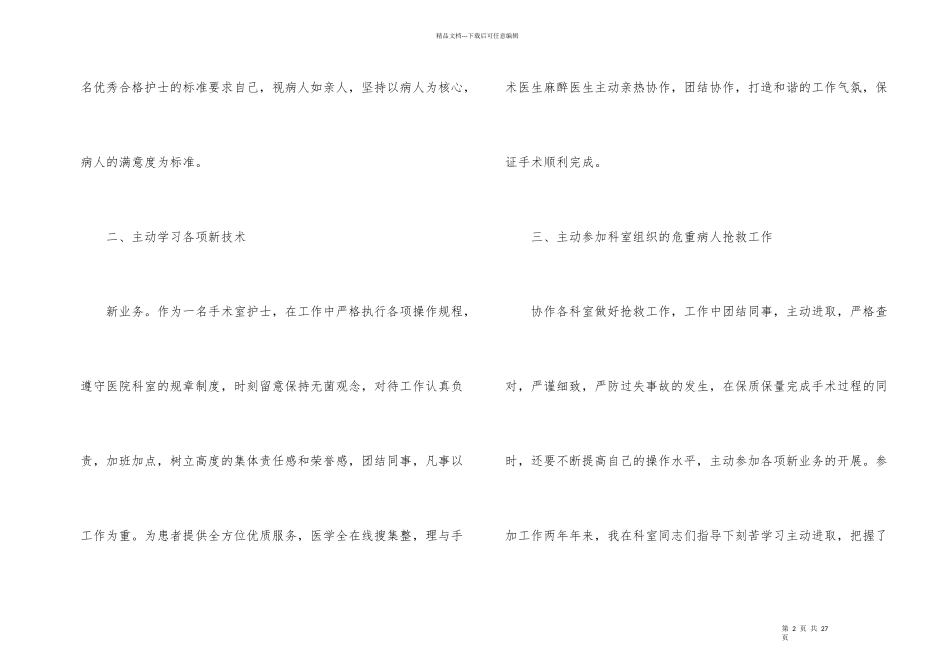 手术室护士年度工作总结集锦5篇_第2页
