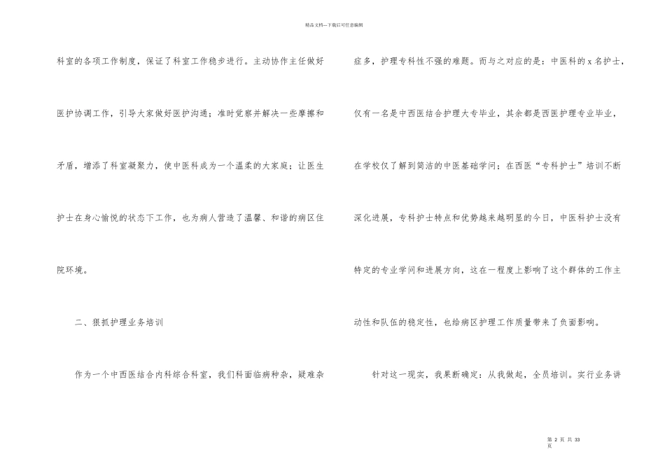 手术室护士年度工作总结集锦七篇_第2页