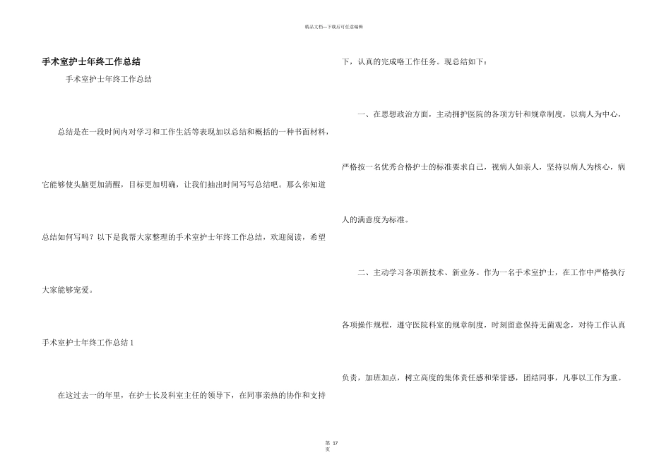 手术室护士年终工作总结_第1页