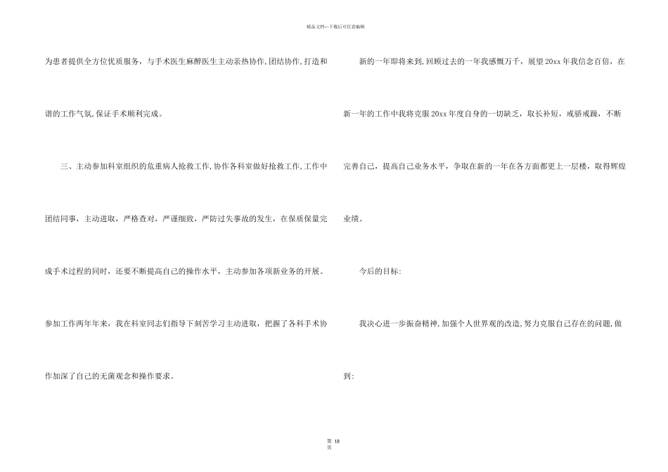 手术室护士年终工作总结_第2页