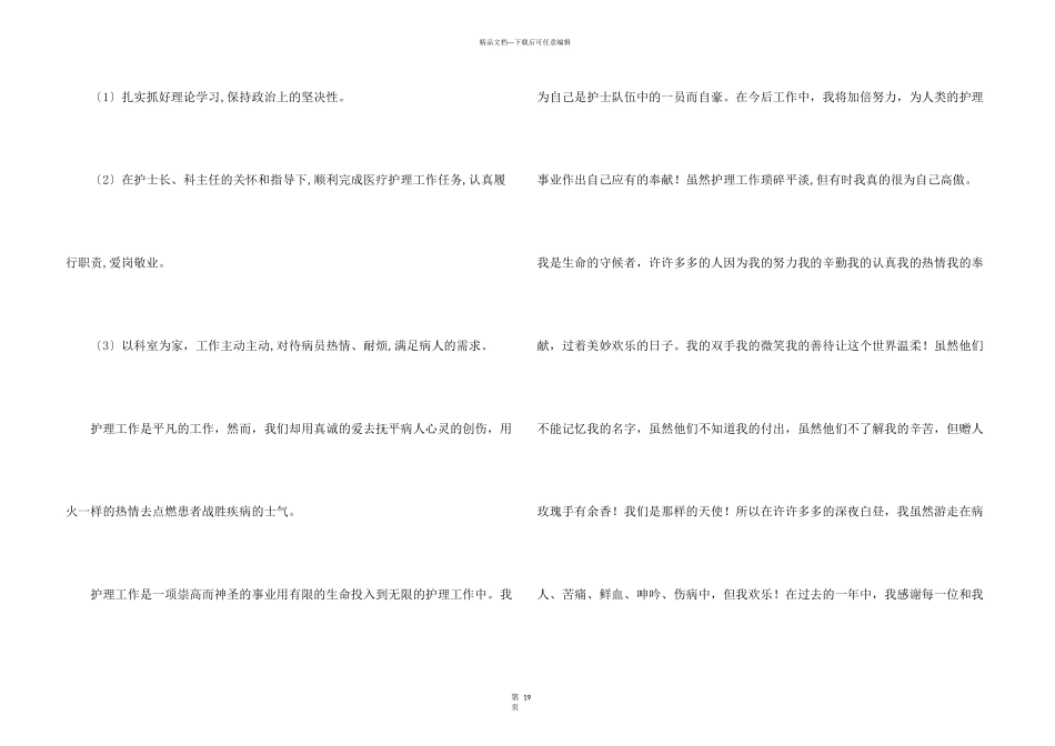 手术室护士年终工作总结_第3页