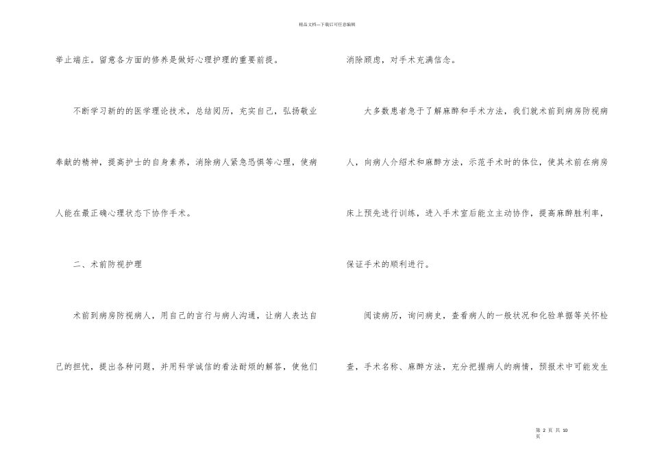 手术室护士年终工作总结3篇_第2页