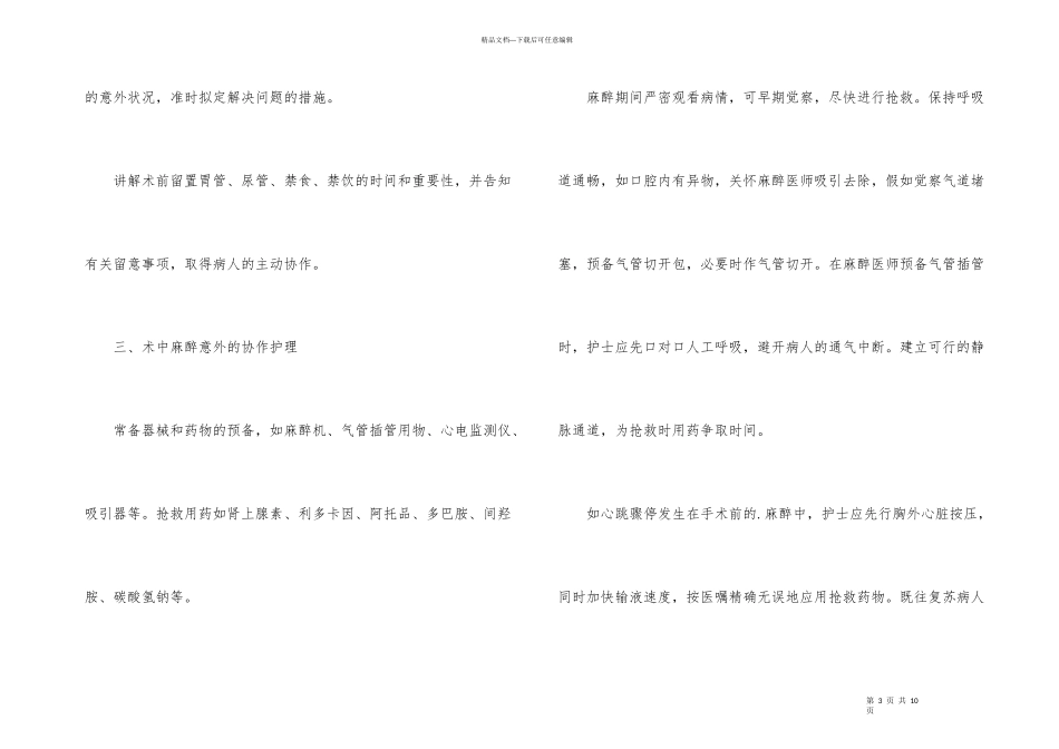 手术室护士年终工作总结3篇_第3页