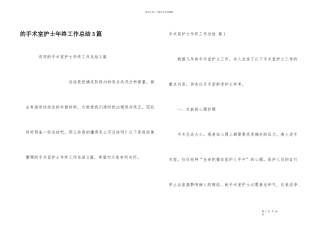 手术室护士年终工作总结3篇