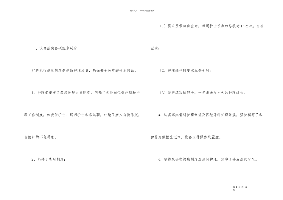 手术室护士年终工作总结四篇_第2页