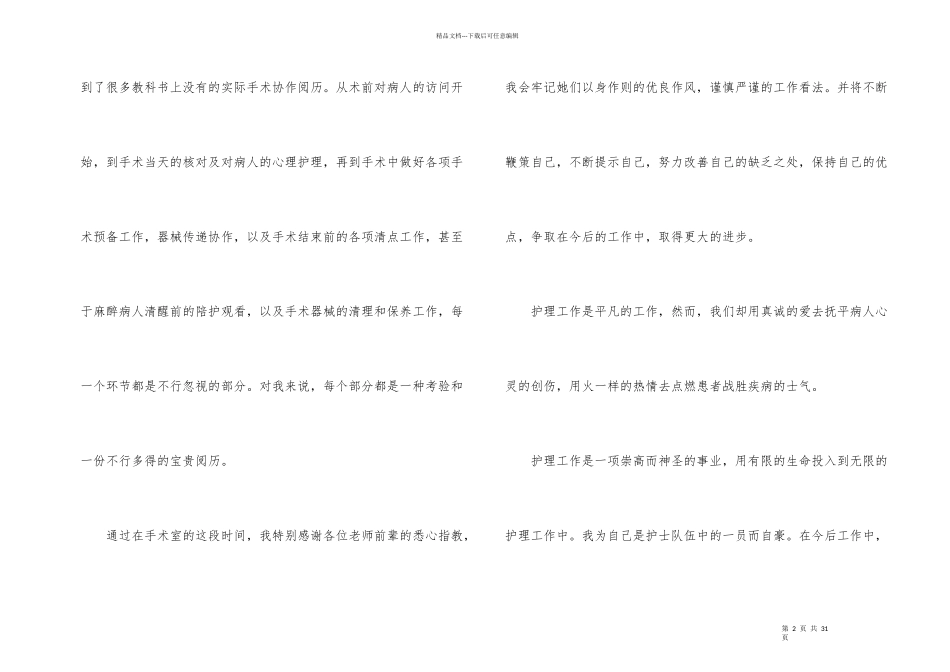 手术室护士年终工作总结汇总八篇_第2页