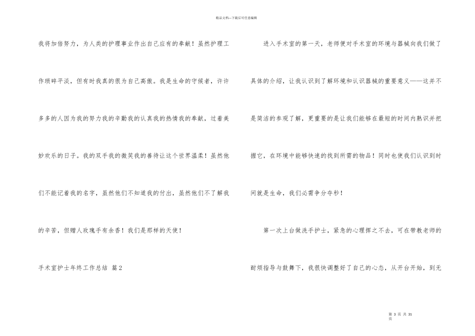 手术室护士年终工作总结汇总八篇_第3页