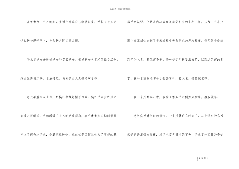 手术室护士年终工作总结汇编六篇_第2页