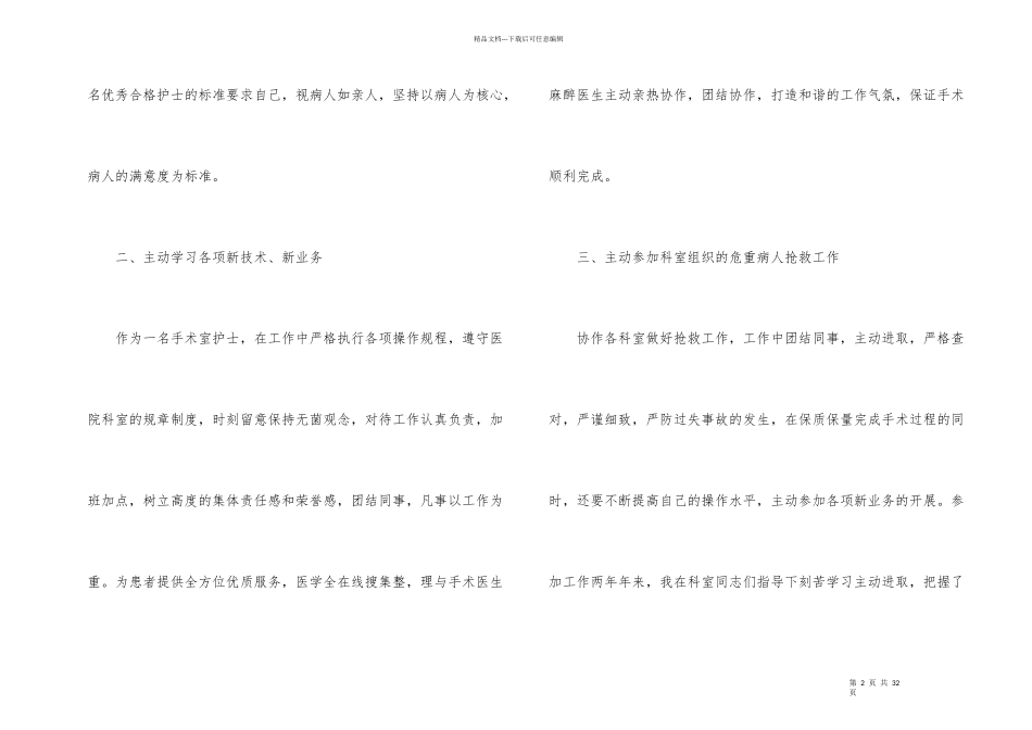 手术室护士年终工作总结集锦十篇_第2页