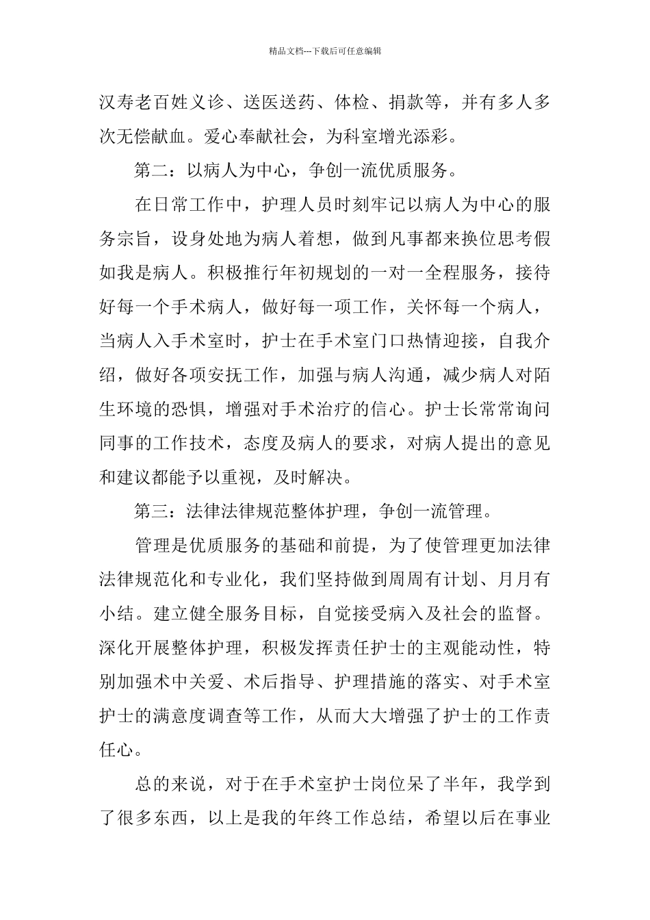 手术室护士试用期工作总结_第2页