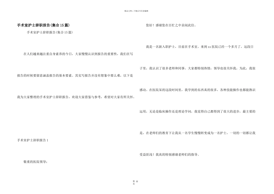 手术室护士辞职报告_第1页