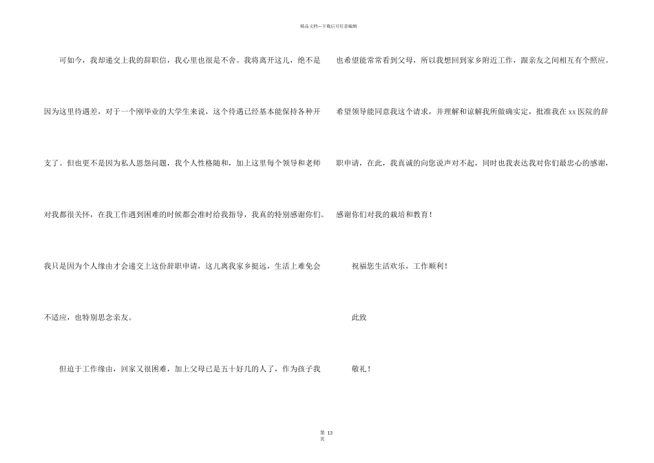 手术室护士辞职报告_第2页