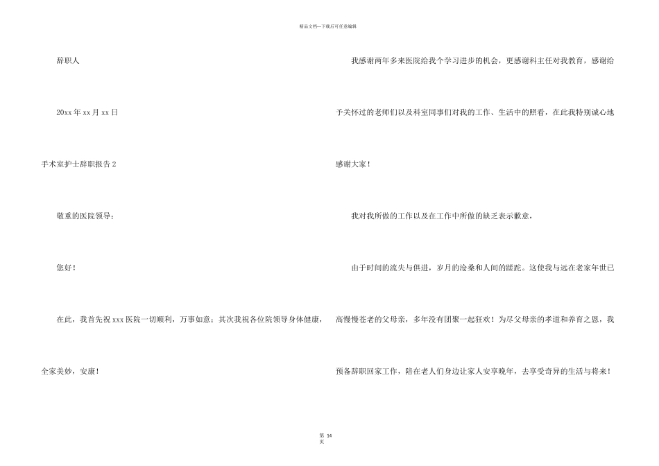 手术室护士辞职报告_第3页