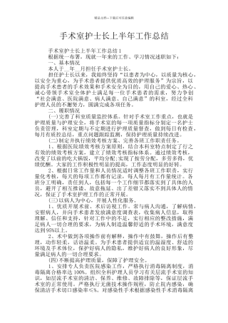 手术室护士长上半年工作总结