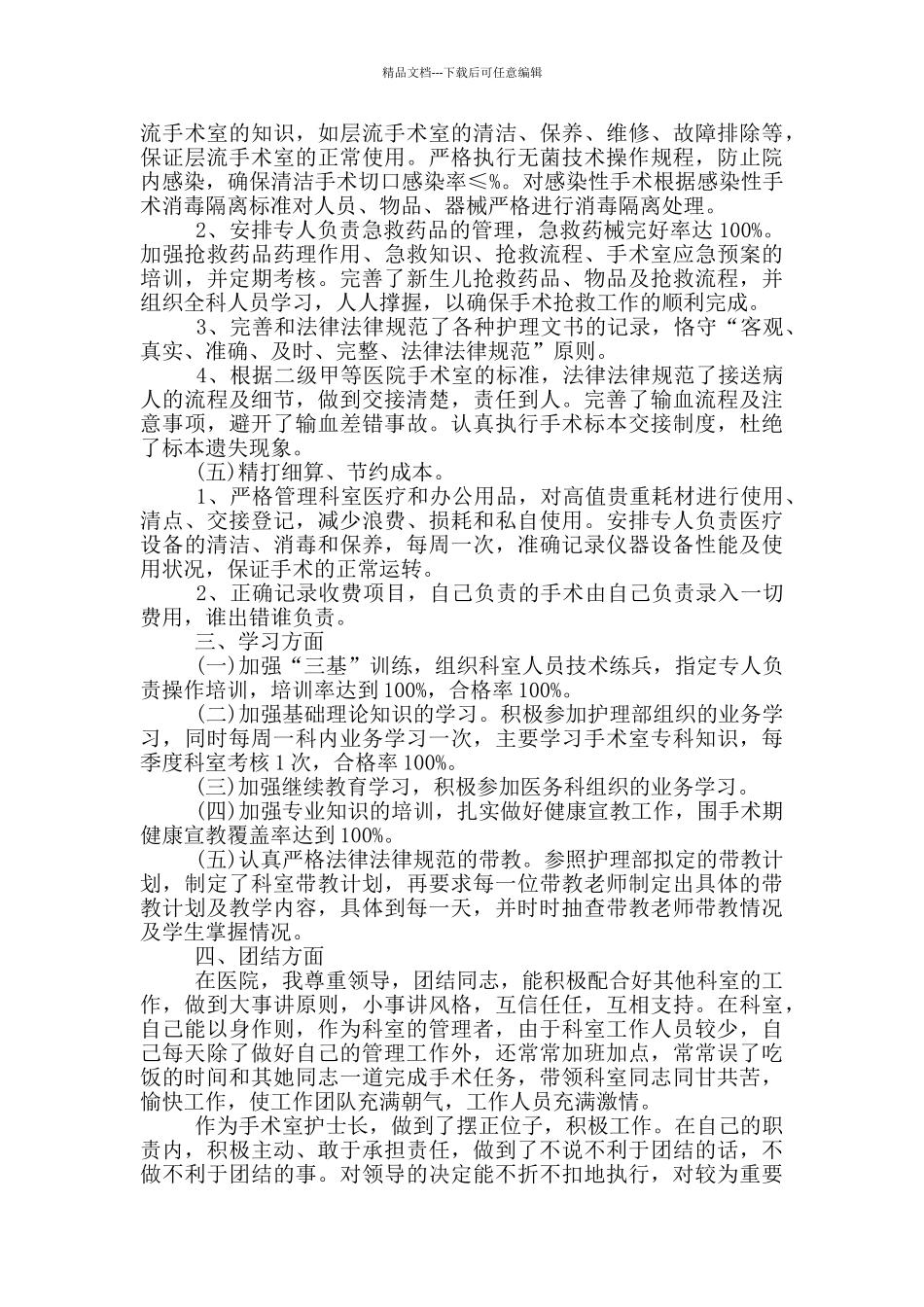 手术室护士长年终工作总结_第2页