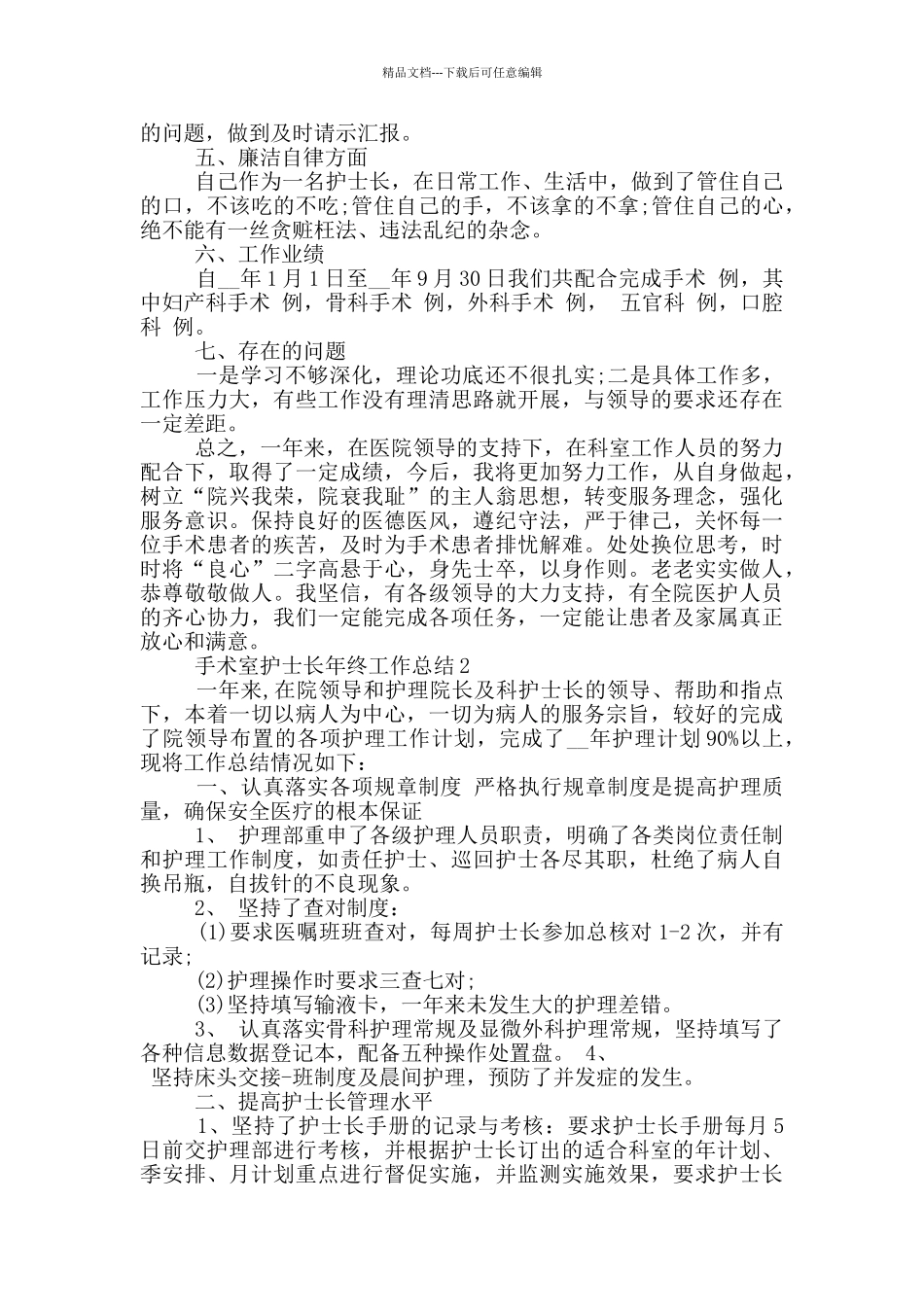 手术室护士长年终工作总结_第3页