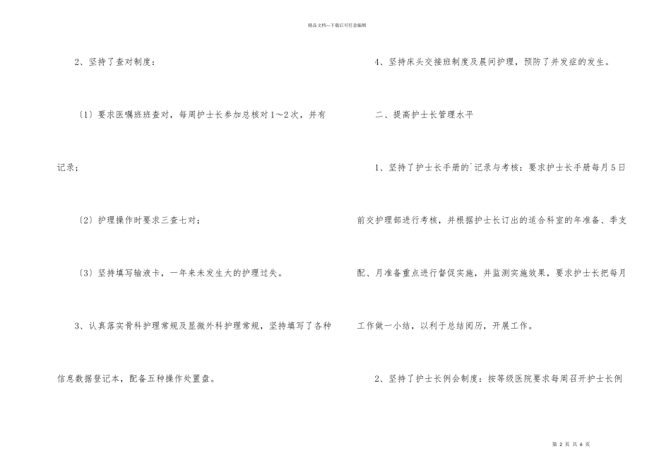 手术室护士长年终的工作总结_第2页