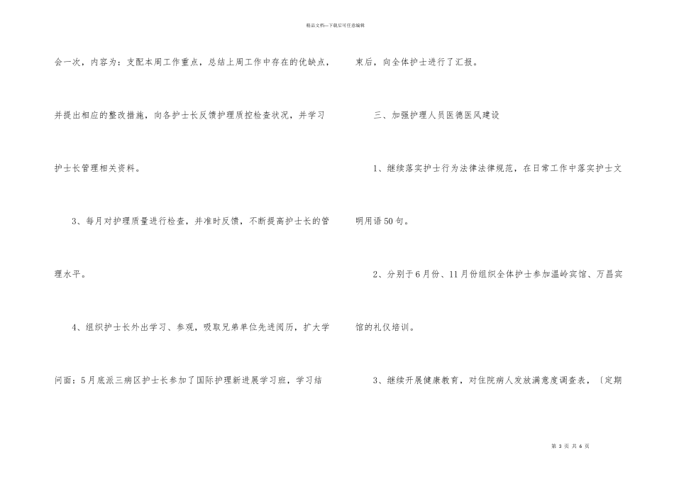 手术室护士长年终的工作总结_第3页