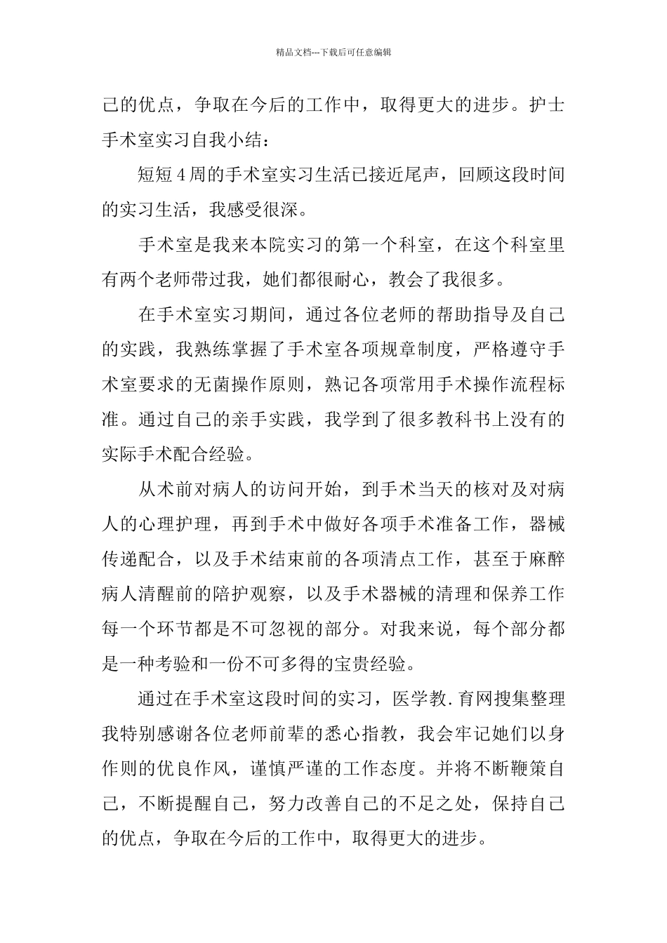 手术室护师年度个人工作总结模板_第2页