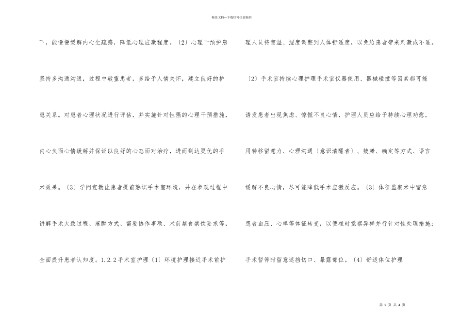 手术室护理对肿瘤患者效果分析_第2页