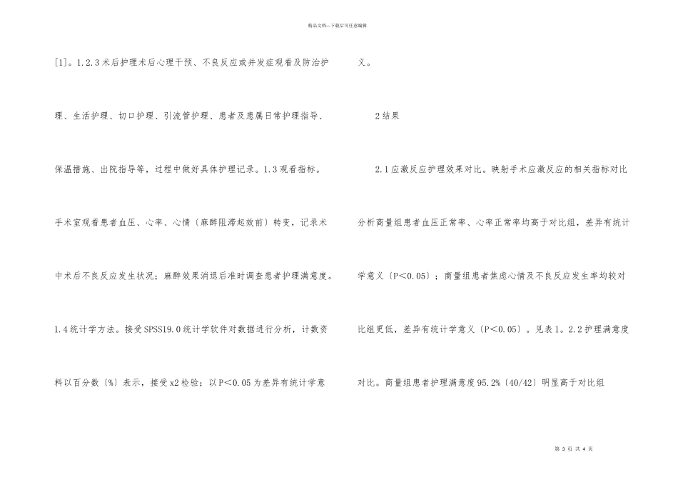 手术室护理对肿瘤患者效果分析_第3页