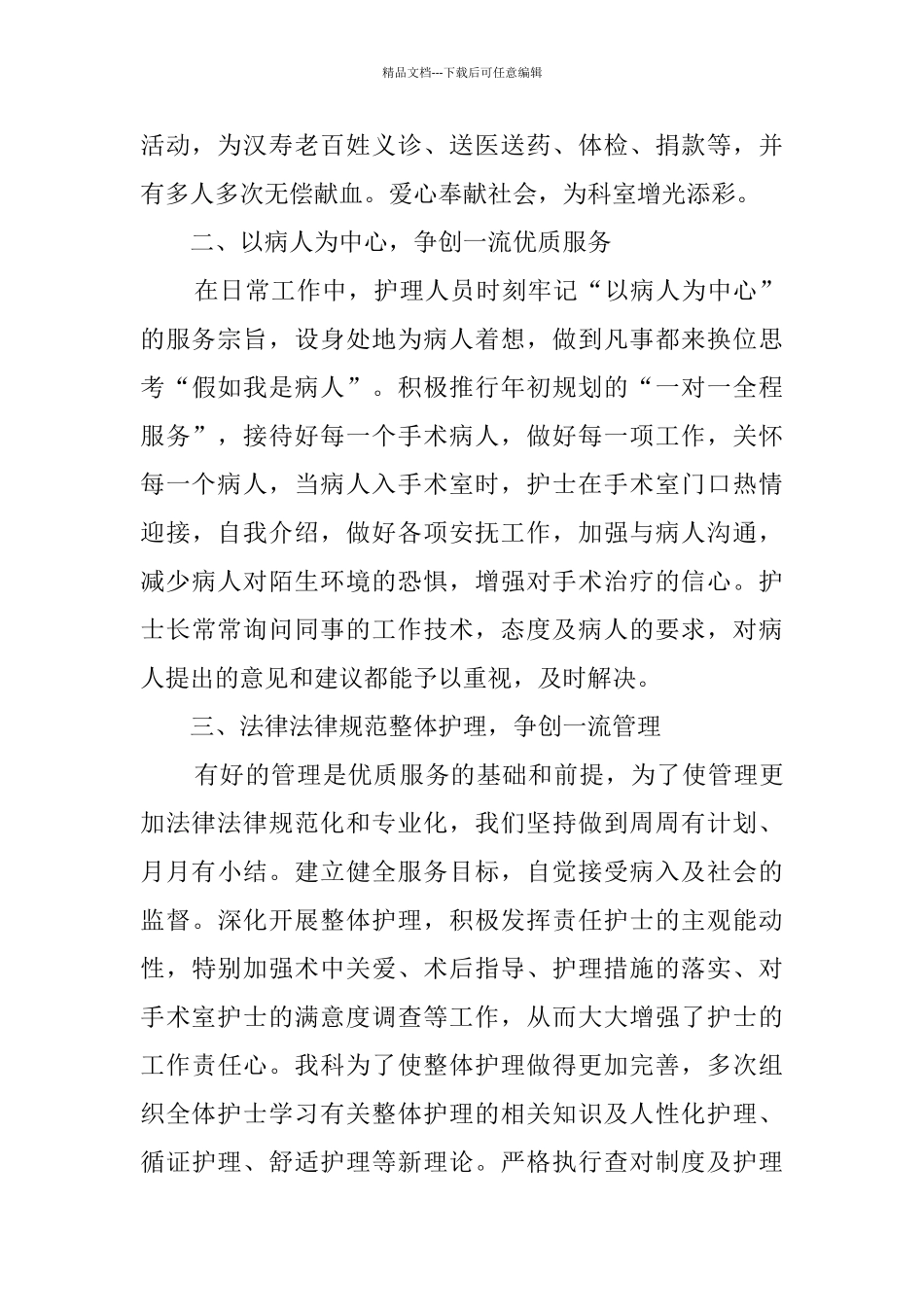 手术室护理工作总结范文_第2页