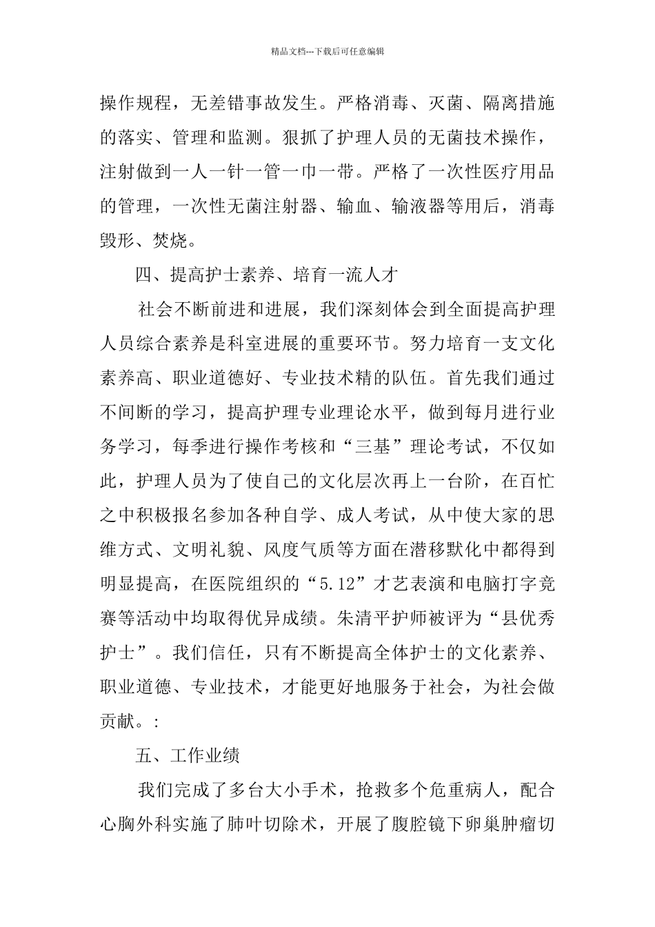 手术室护理工作总结范文_第3页