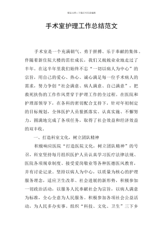 手术室护理工作总结范文