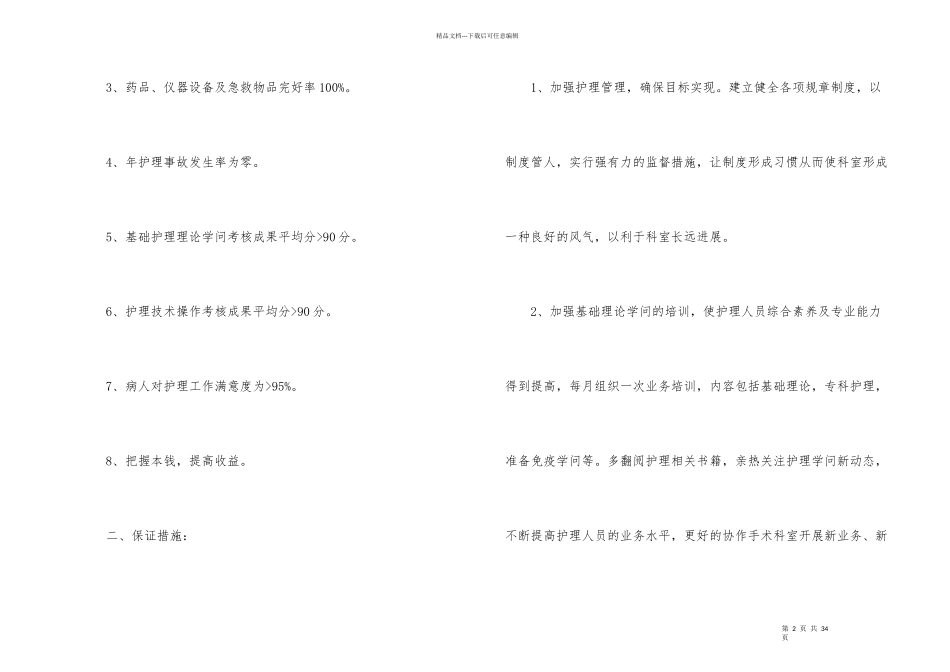 手术室护理年度工作计划6篇_第2页