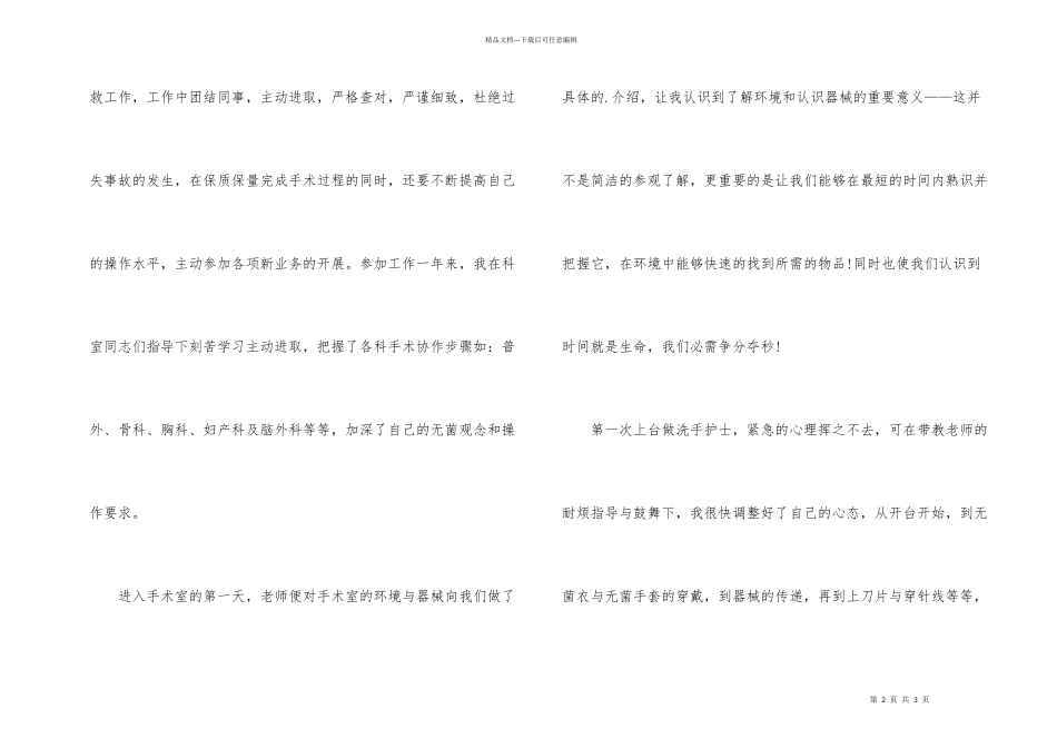手术室护理年度个人工作总结_第2页
