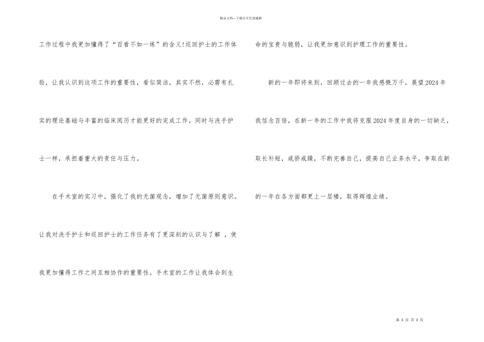 手术室护理年度个人工作总结_第3页