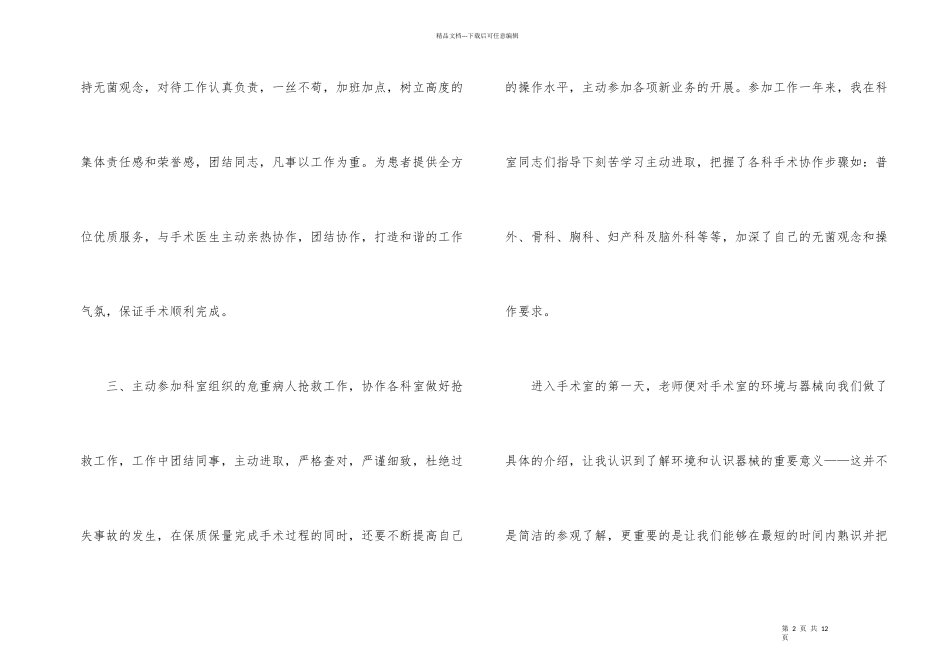 手术室护理年终工作总结3篇_第2页
