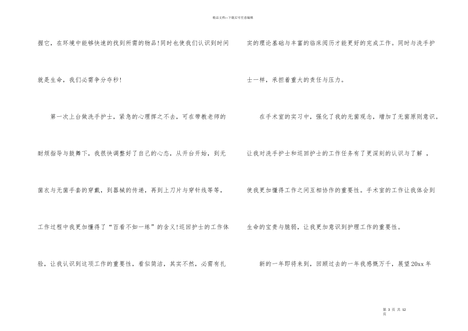 手术室护理年终工作总结3篇_第3页