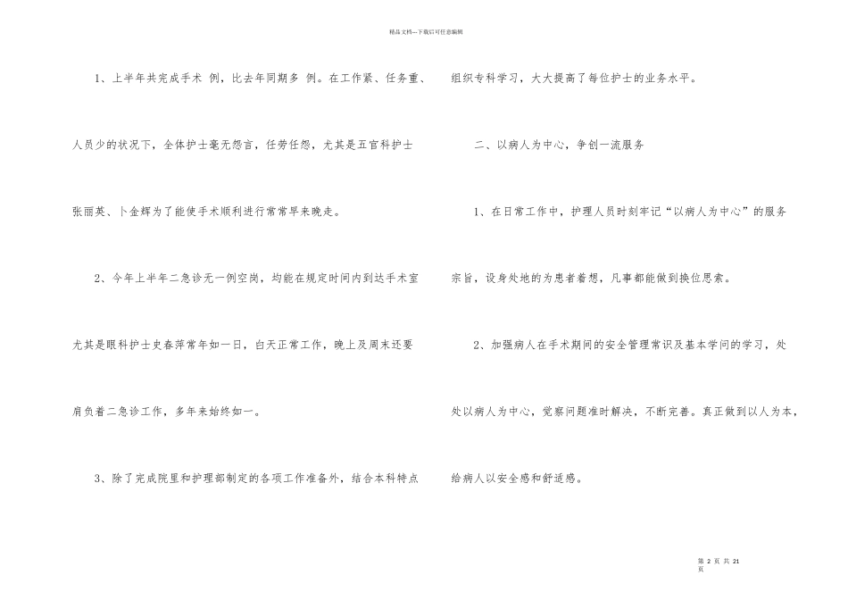 手术室护理年终工作总结汇总五篇_第2页