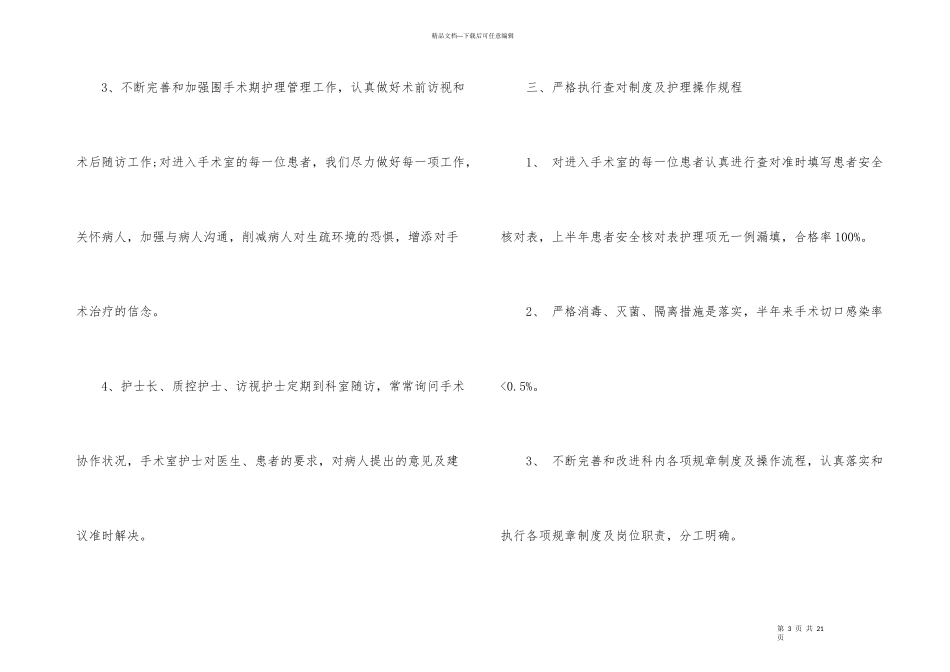 手术室护理年终工作总结汇总五篇_第3页