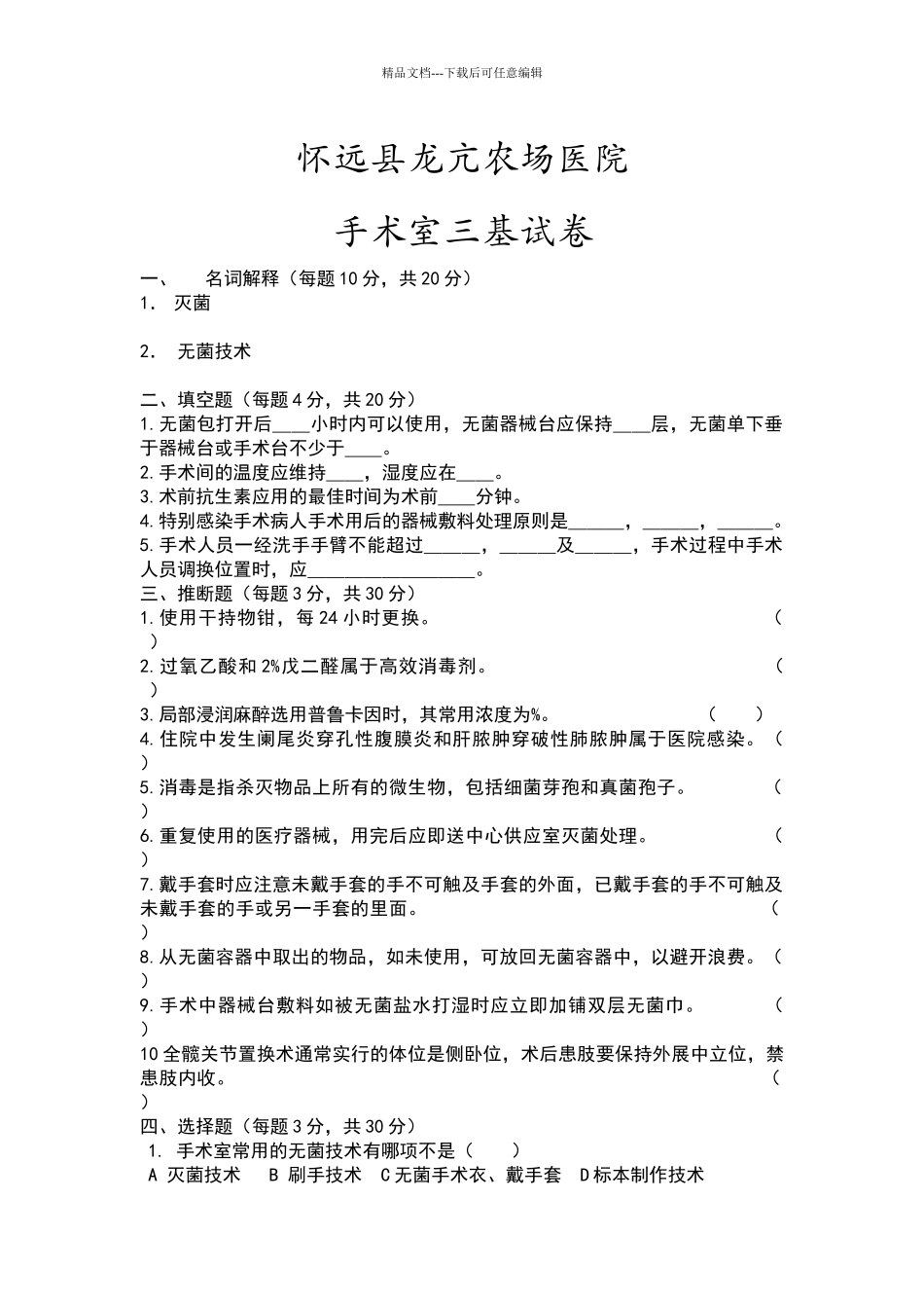 手术室护理试卷及答案57917_第1页