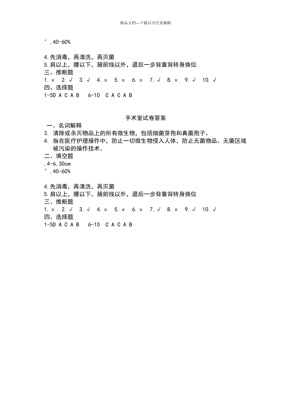 手术室护理试卷及答案57917_第3页