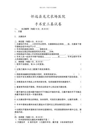 手术室护理试卷及答案57917