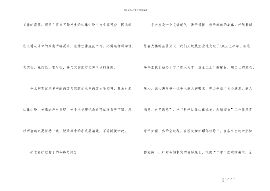 手术室护理骨干的年终总结_第2页