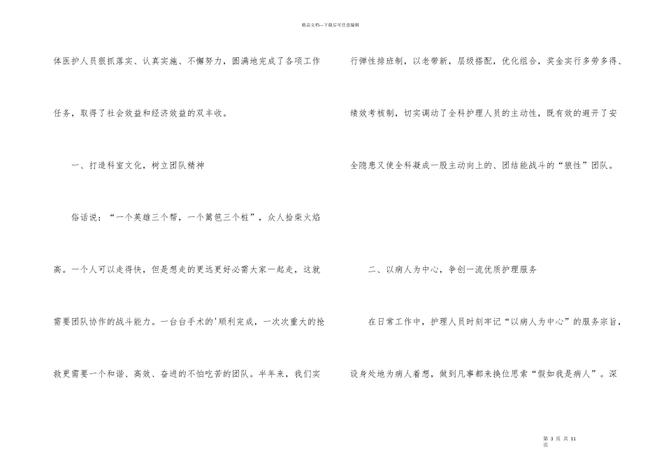 手术室护理骨干的年终总结_第3页