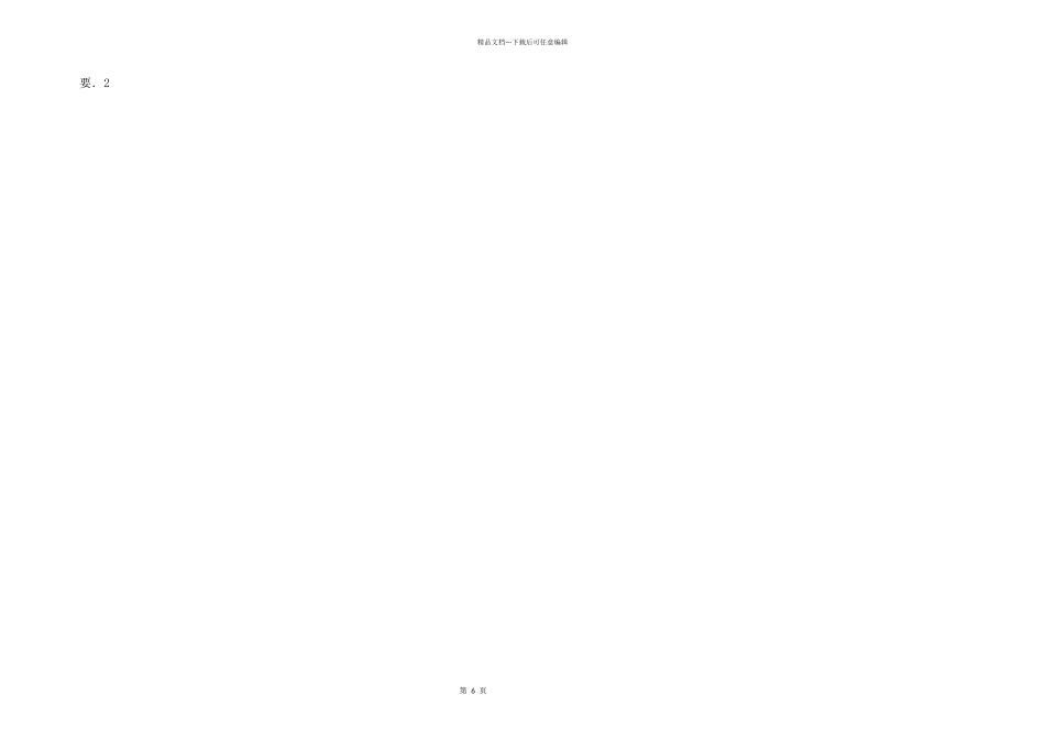 手术室物资监管.doc_第2页