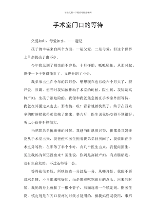 手术室门口的等待